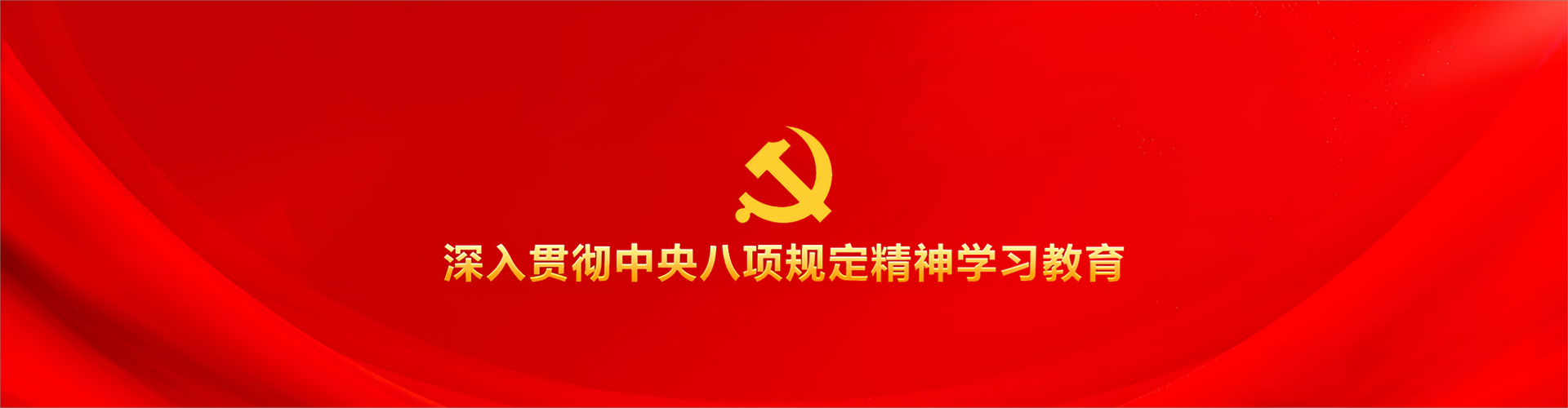 八项规定