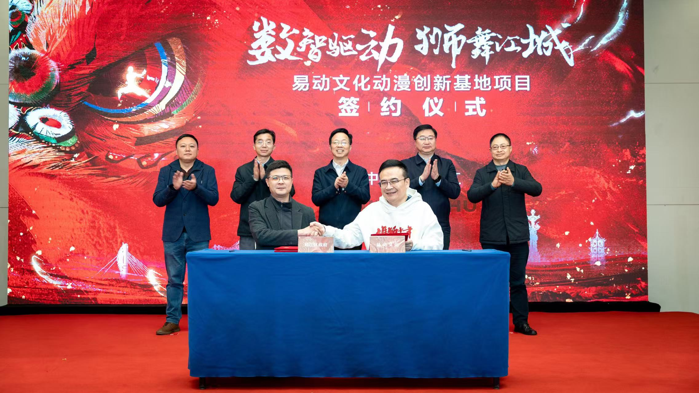 1735537452678784.png 1-易动文化动漫创新基地项目签约仪式.png