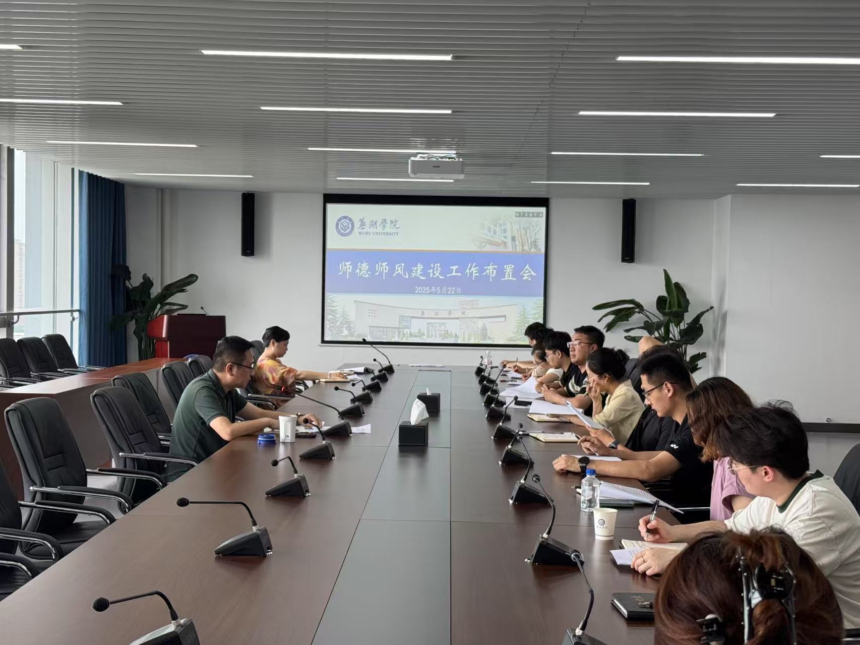 1747985330424042.jpg 师德师风建设工作布置会.jpg