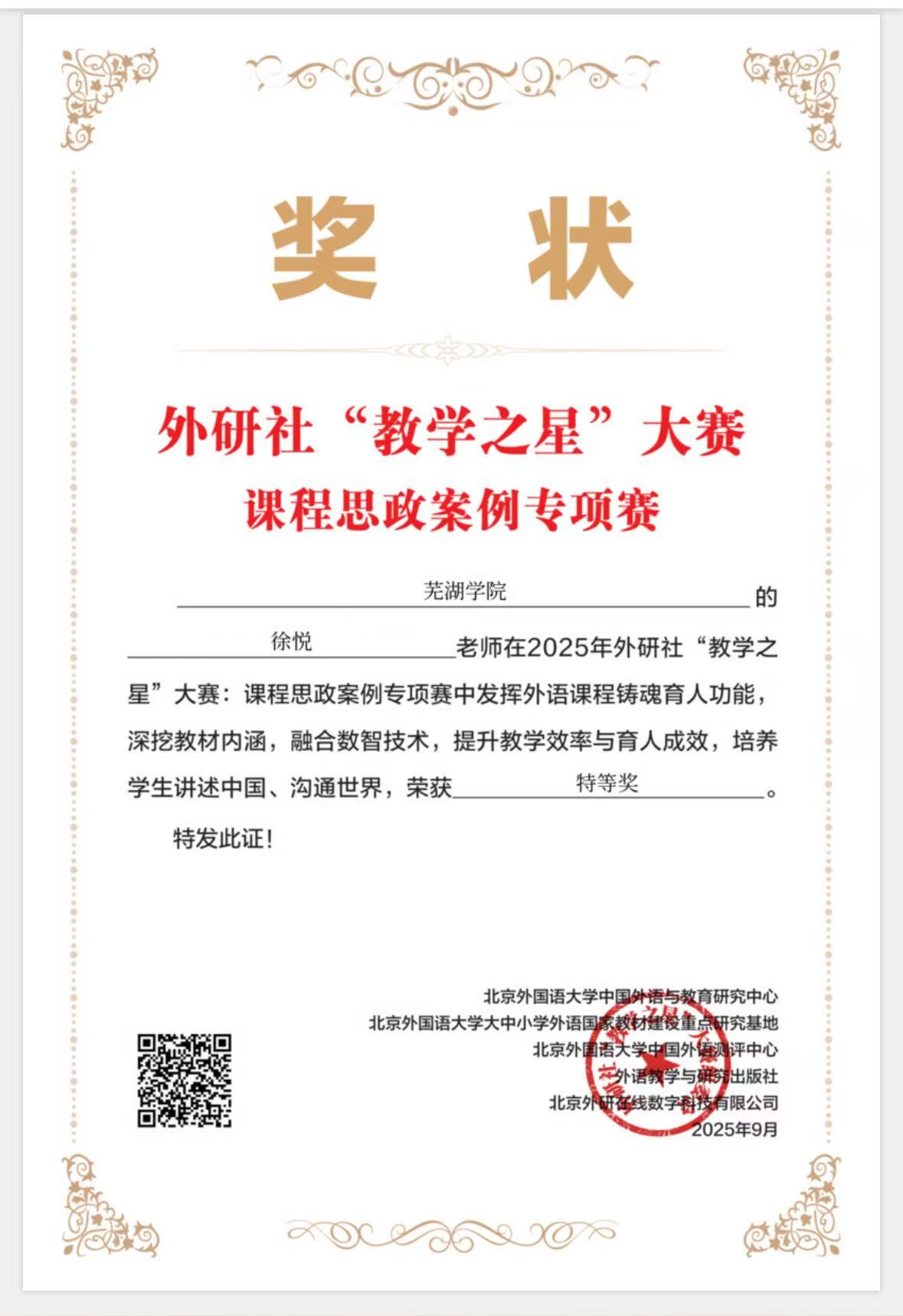 徐悦特等奖.jpg