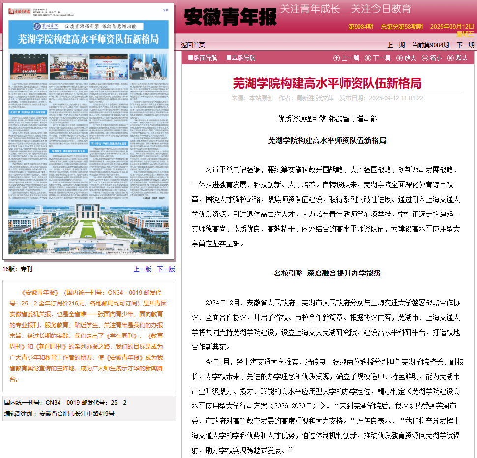 1757659160491533.png 安徽青年报-beat365正版唯一入口必一构建高水平师资队伍新格局.png