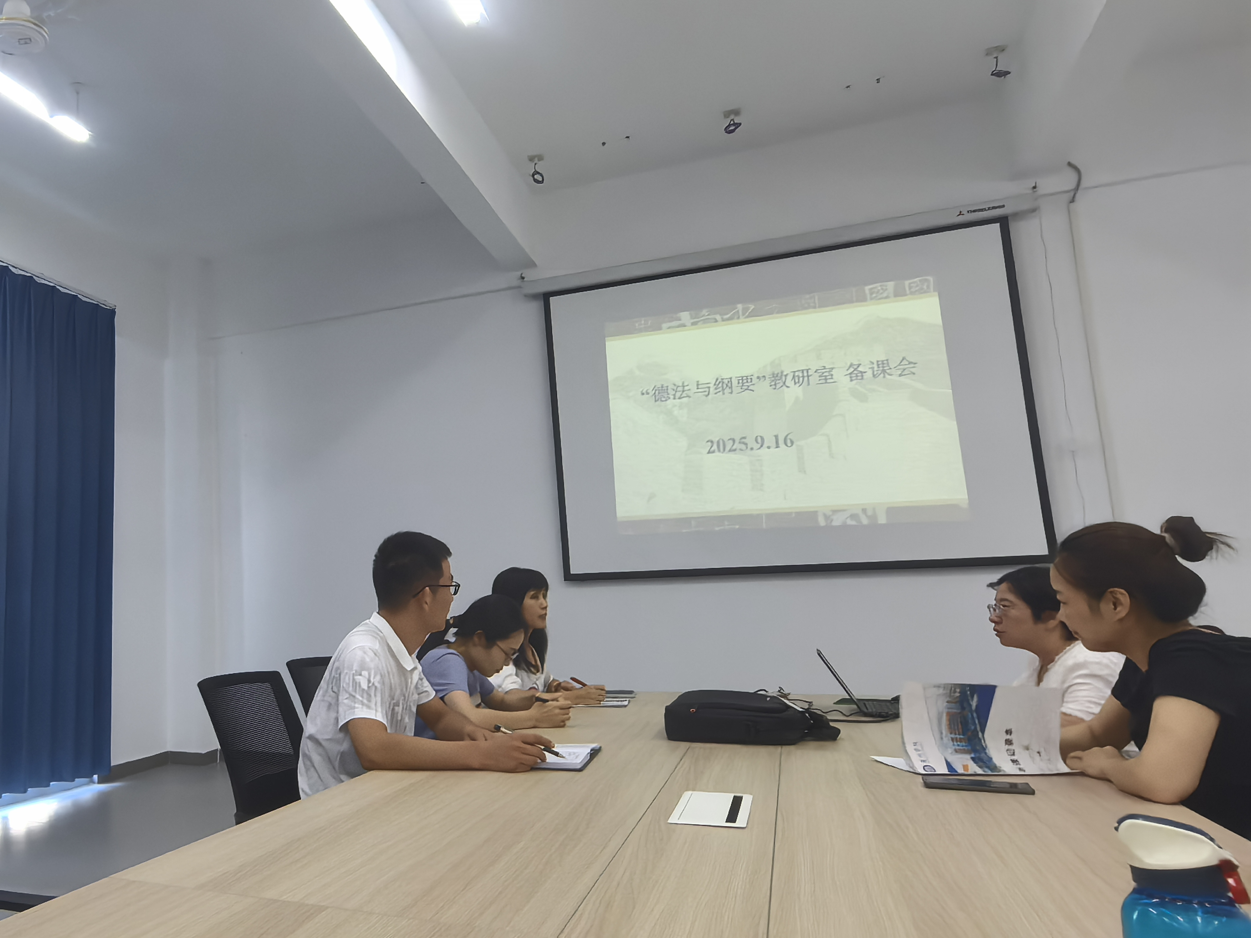 1759136180399749.jpg 9月16日-德法与纲要教研室集体备课会1.jpg