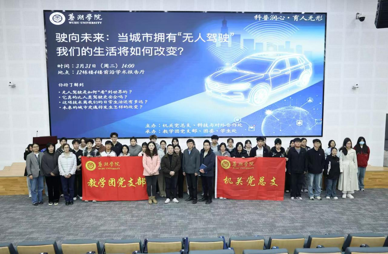 beat365官网举办无人驾驶科普活动 党建业务深度融合共探未来城市交通新图景