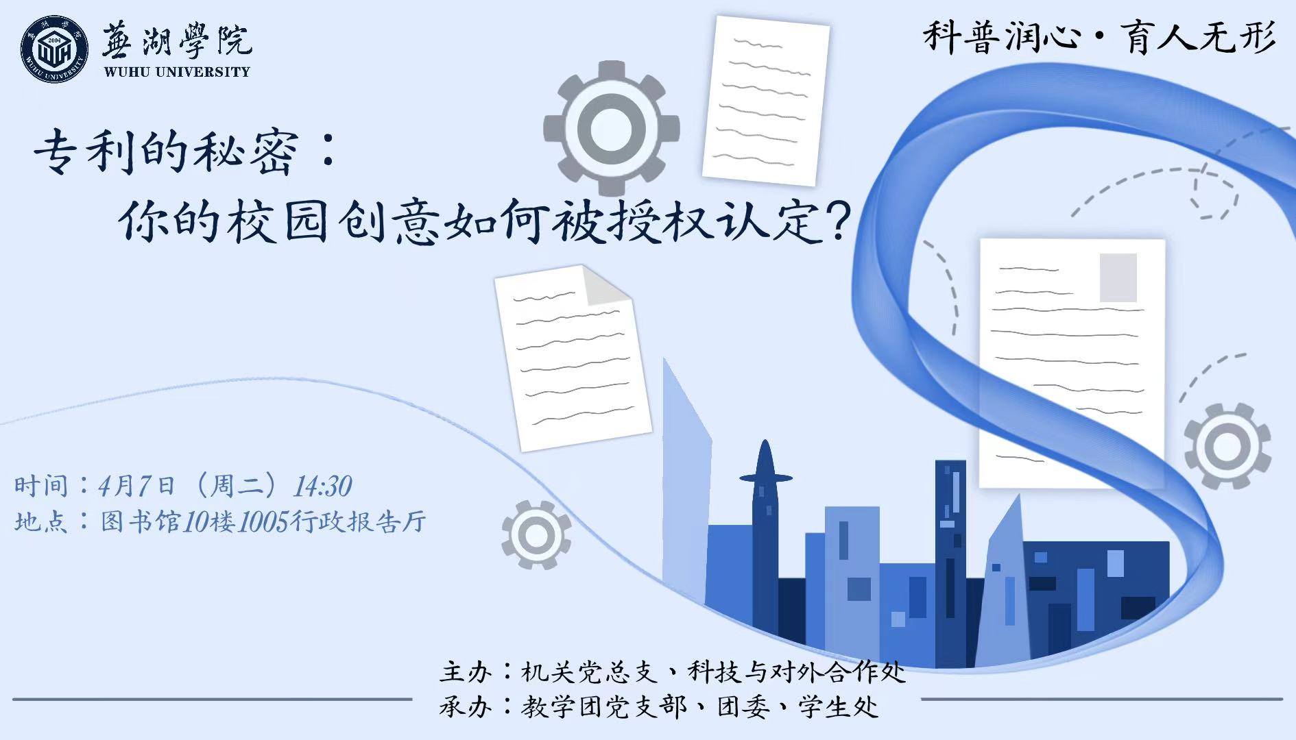 1775198675223813.jpg 4.7专利科普讲座.jpg